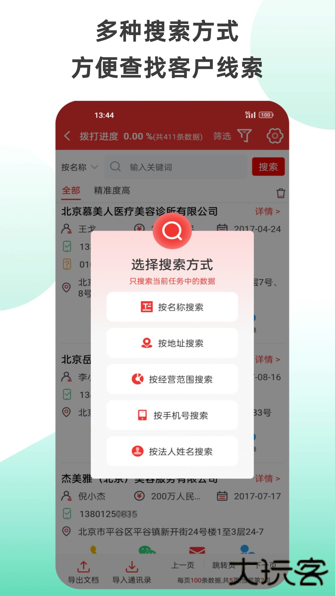 拓客加app最新版v6.6.8