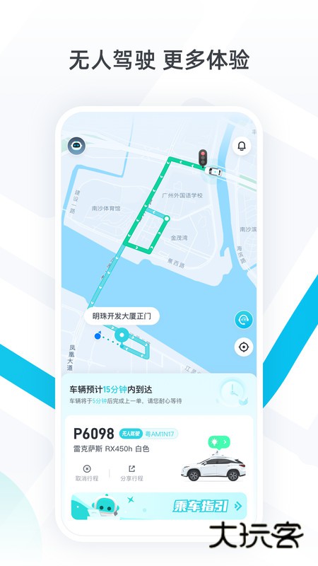 小马智行(ponypilot)官网最新版v2.11.1.69