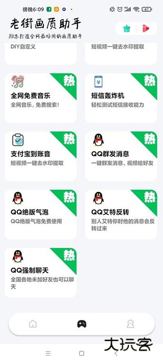 香肠派对画质助手免费v1.93.00