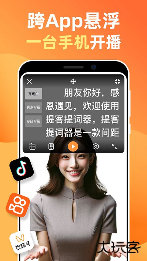 提客提词器官方免费版v6.5.7