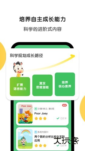 斑马英语手机版安卓v7.1.0