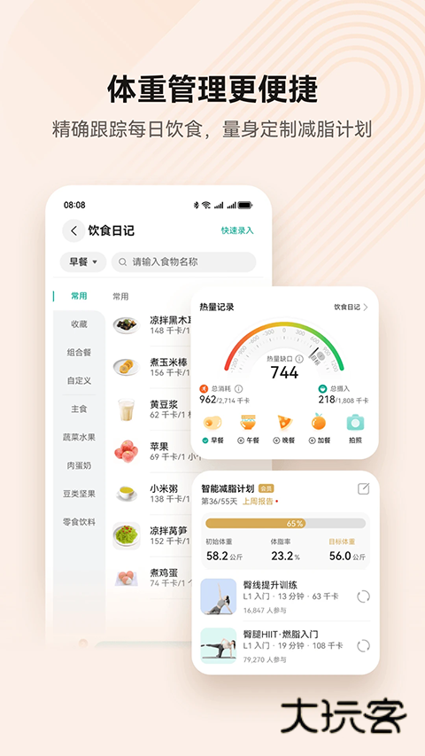 华为运动健康安装2025v15.0.10.362