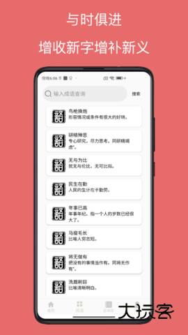 字典通app官方版v2.3