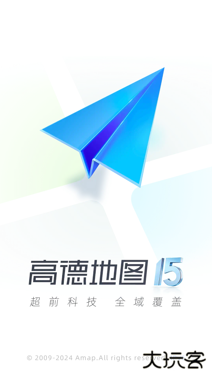 高德地图导航官方免费v16.01.1.2018