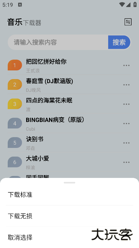 狼媒音乐最新版本下载 狼媒音乐最新版本下载