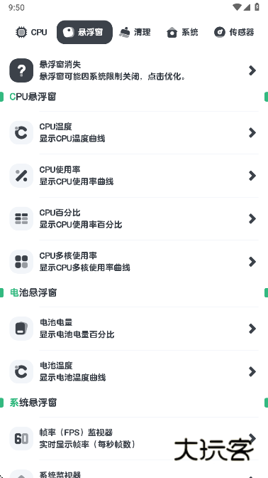 cpu监测app官方版下载v11.0.9 安卓版