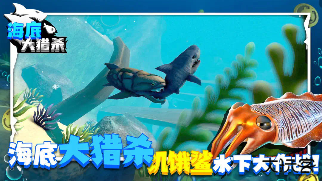 海底大猎杀手机steam(Feed and Grow: Fish)v1.0.7安卓版