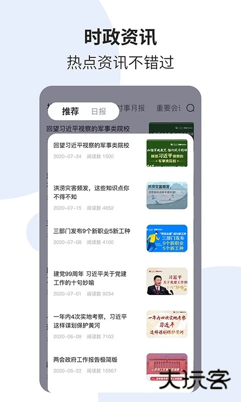 时事一点通app安卓版v6.2.3