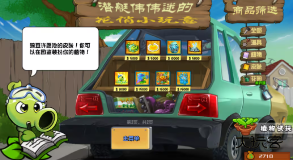 植物大战僵尸杂交版重制版官方最新版v0.9.0.0