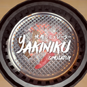 烧肉模拟器联机版(Yakiniku)中文版v1.0.0安卓版