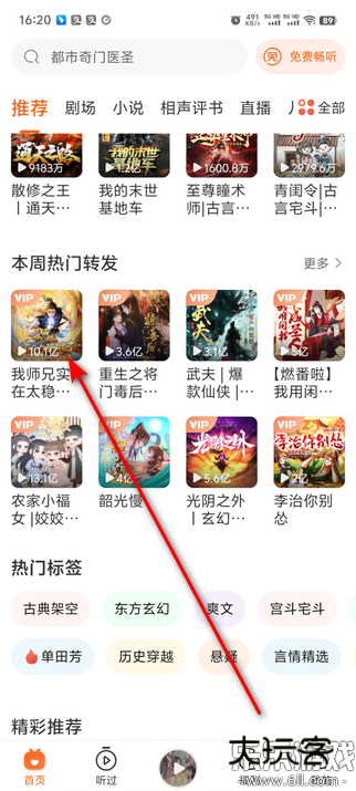 喜马拉雅极速版官方版下载v3.3.86.3 最新版本