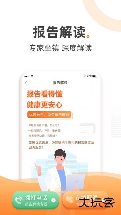 爱康体验中心app官方版v8.2.9