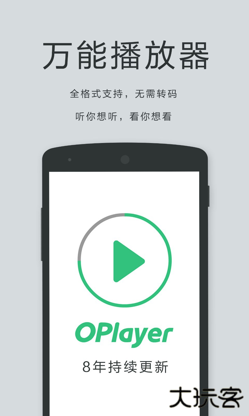 私人播放器正版v5.00.42