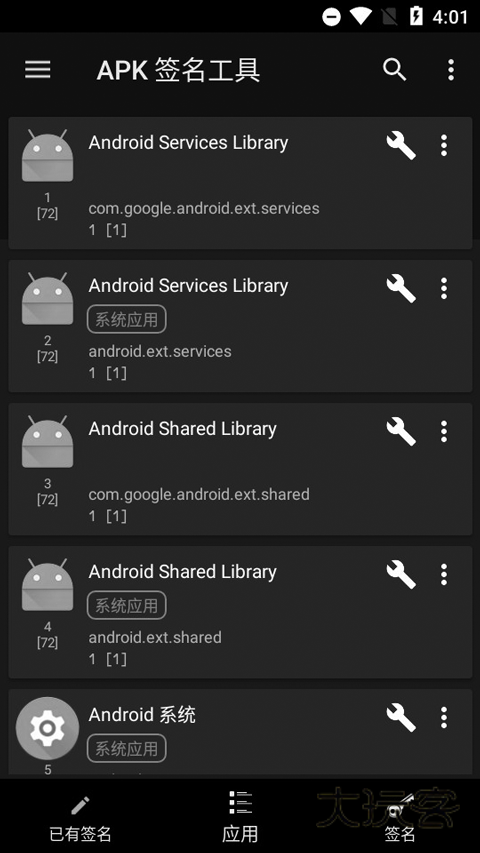 apk签名工具安卓版v7.3.10