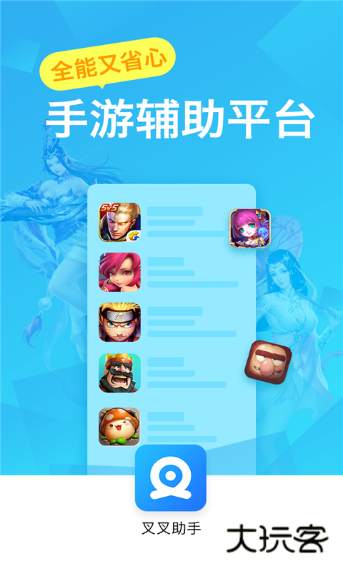 叉叉助手免费版v4.4.1