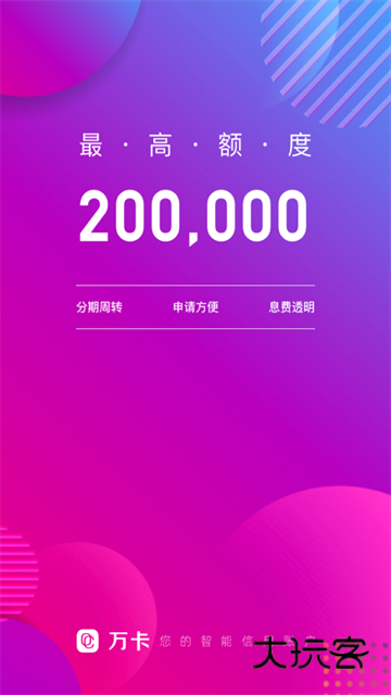 玖富万卡最新版v4.2.9