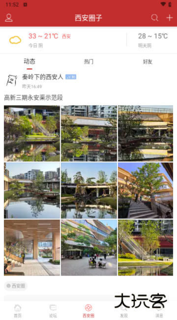 悦西安论坛2025最新版本v6.2.0