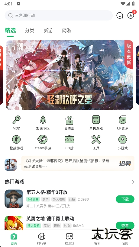 7723游戏盒官方正版下载安装v5.7.1 安卓版