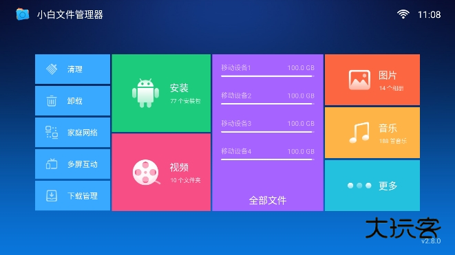 小白文件管理器TV版