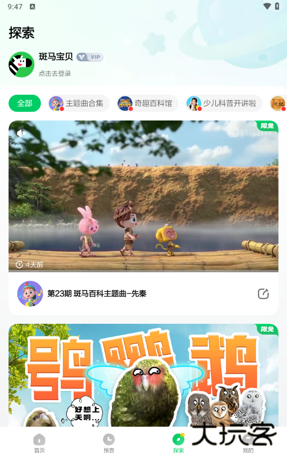 斑马百科App官方正版v2.18.1
