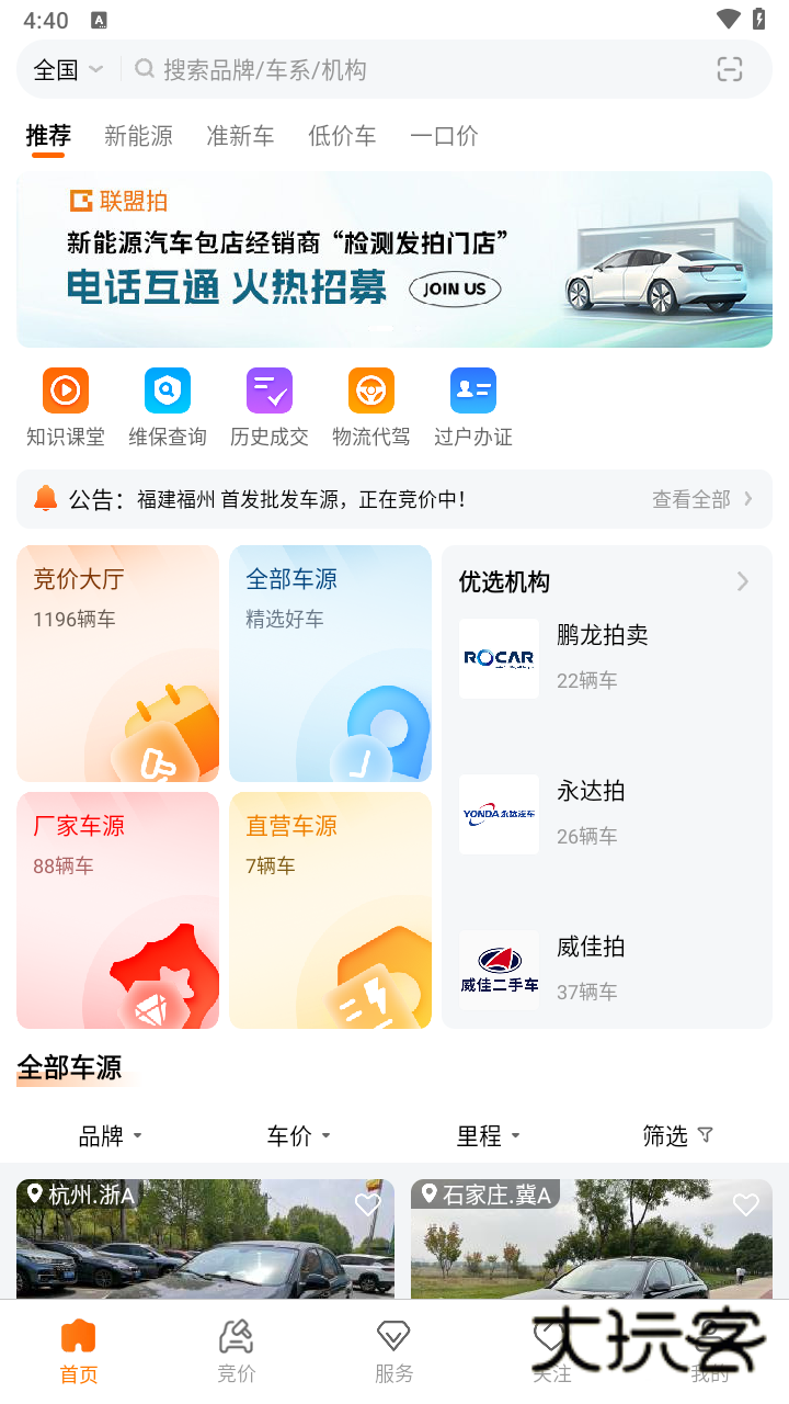 联盟拍二手车官方版v9.4.8