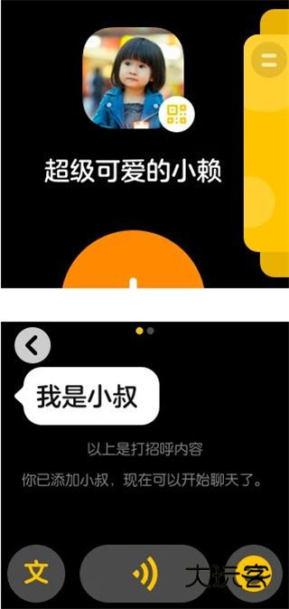蓝微信手表版v3.0
