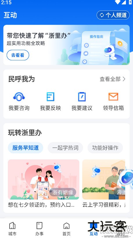 浙江省浙里办app下载手机版2025最新免费安装v7.28.2 官方版