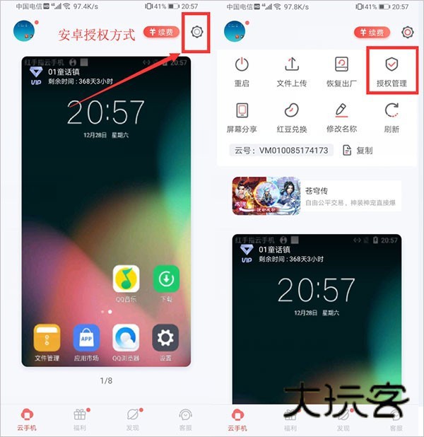 如何进行授权截图1