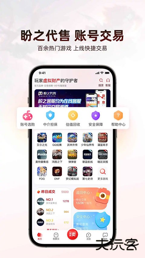 盼之代售app免费v4.3.1