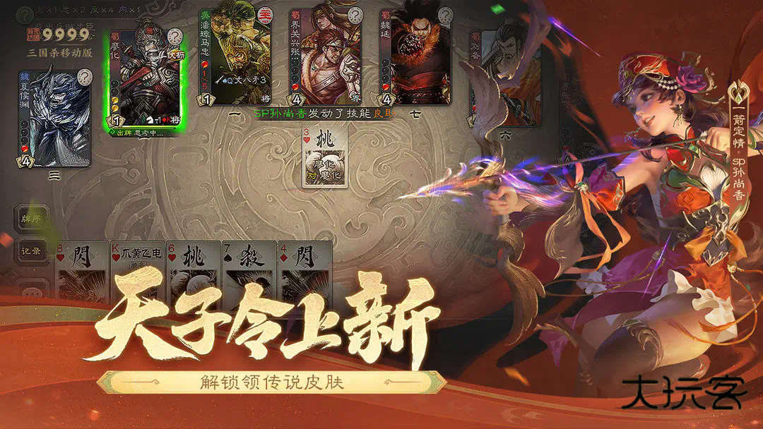 三国杀单机版官方正版v3.6.1.1安卓版