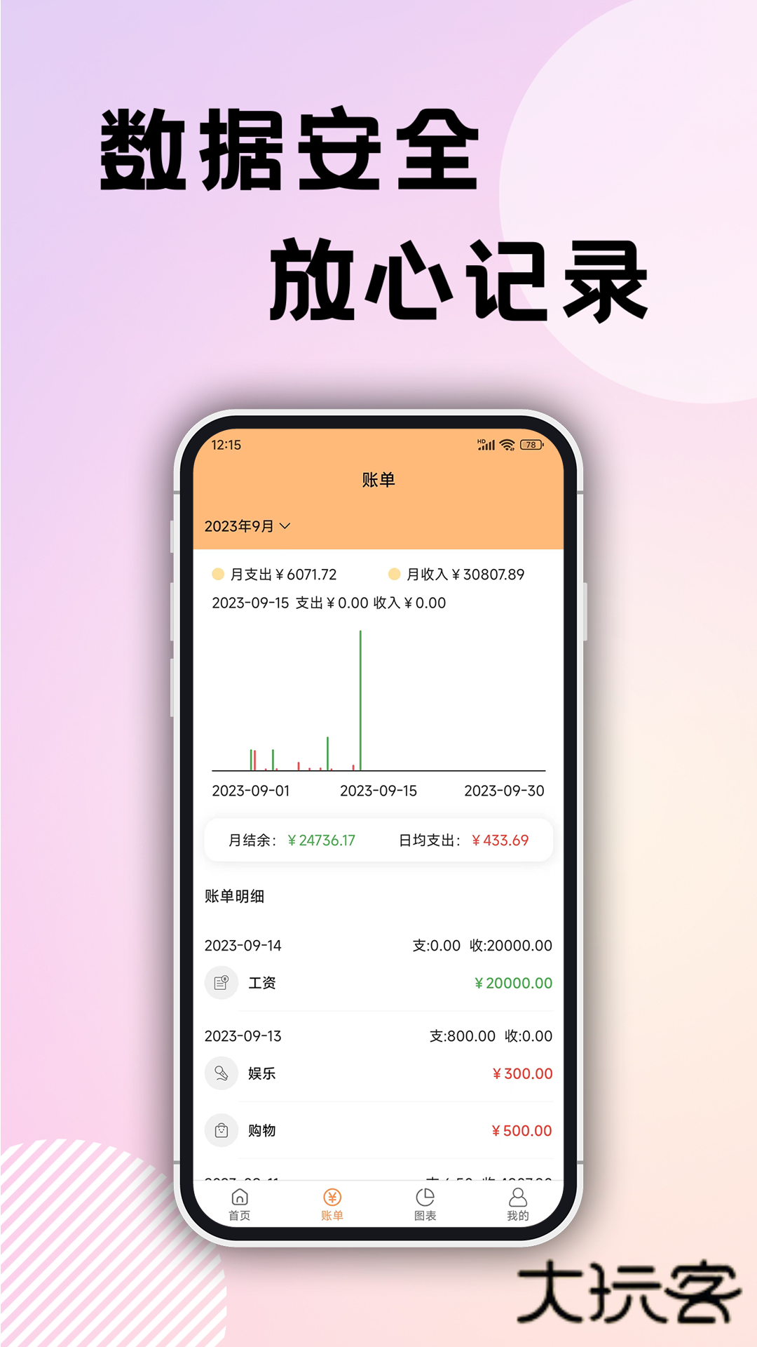 企鹅记账安卓版V1.6.0