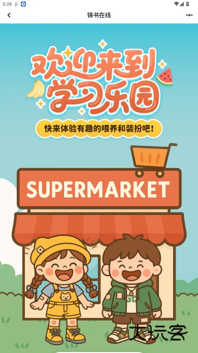 一起作业学生版app下载安装免费v3.8.28.10007 安卓版