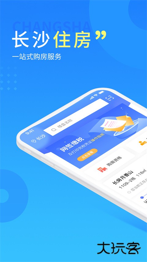 长沙住房最新版免费版v2.7.4