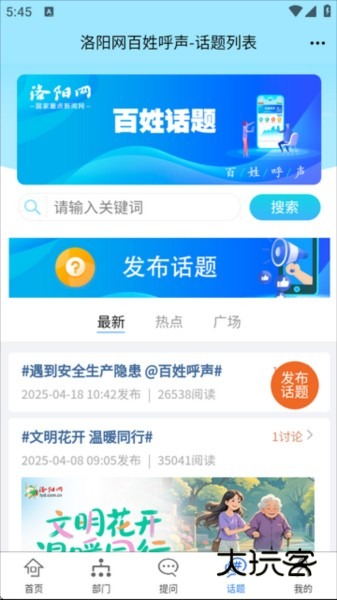 洛阳网百姓呼声app最新版 百姓呼声5