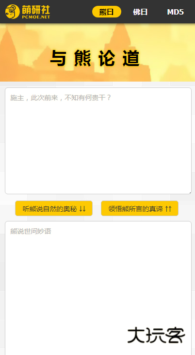 与熊论道最新版安卓v1.0.5
