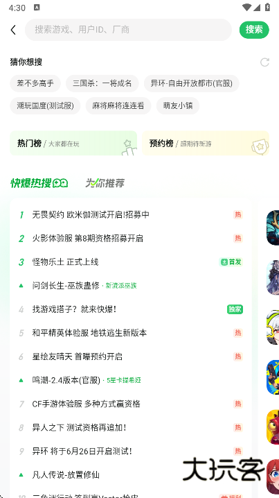 好游快爆app官方版下载 好游快爆app官方版下载