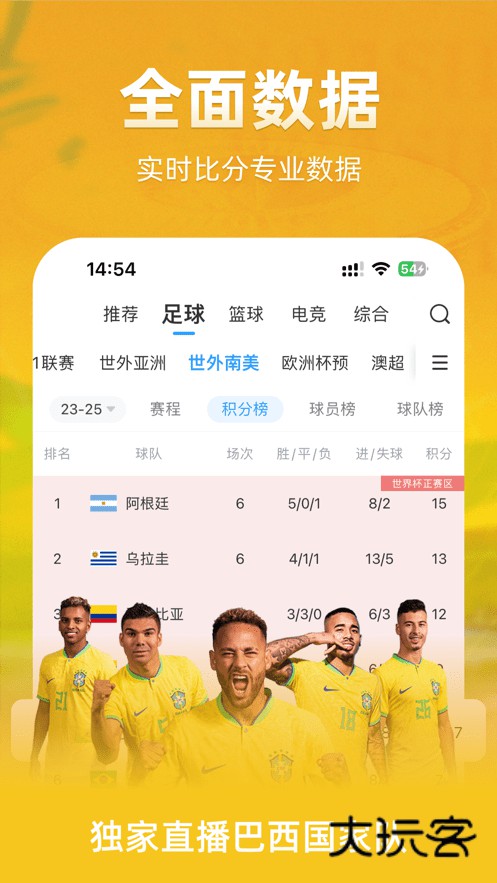 直播吧手机版2025最新v6.8.9