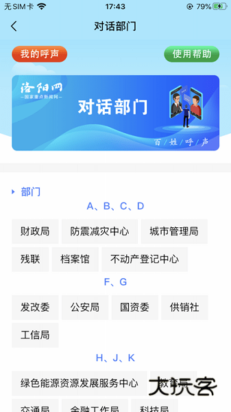 百姓呼声官网v2.3.7