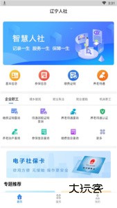 辽宁人社app最新版v1.4.4