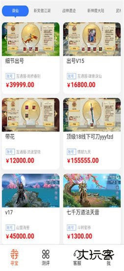 寻宝天行app安卓版