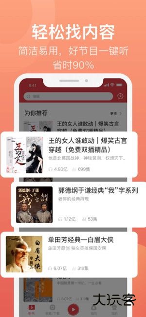 喜马拉雅极速版最新版v3.3.92.3