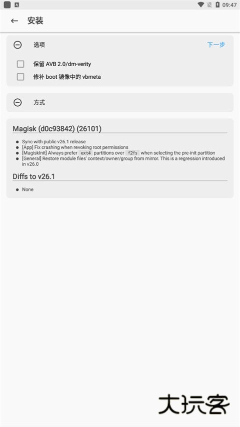 magisk面具中文版v28.1