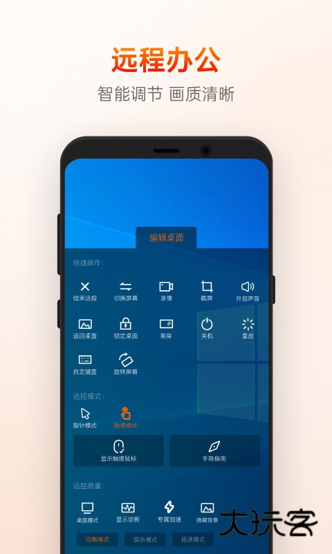 向日葵远程控制免费版