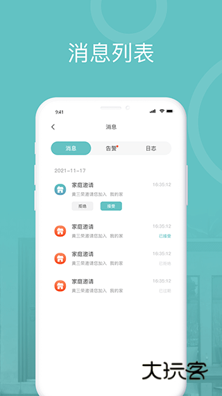 爱感智能app官方版v2.0.6