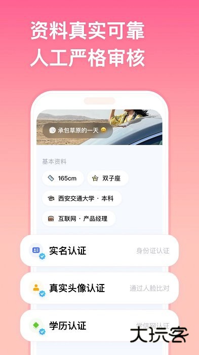 牵手APP
