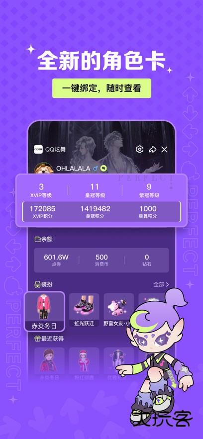 掌上炫舞2025最新版下载v2.8.1 安卓版