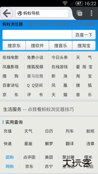 蚂蚁浏览器免费版V268.80