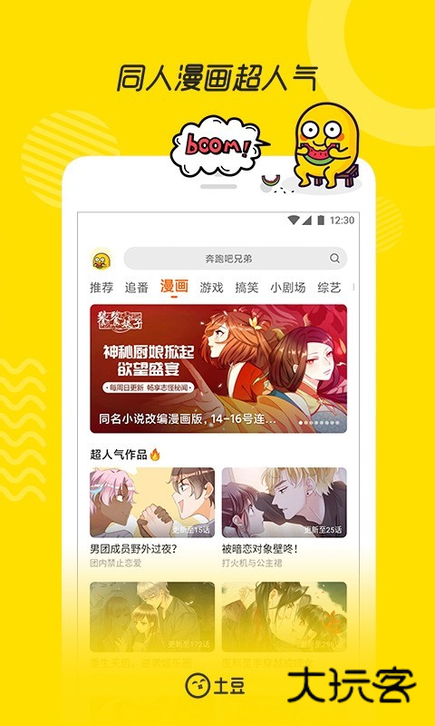 土豆网最新版V11.0.83