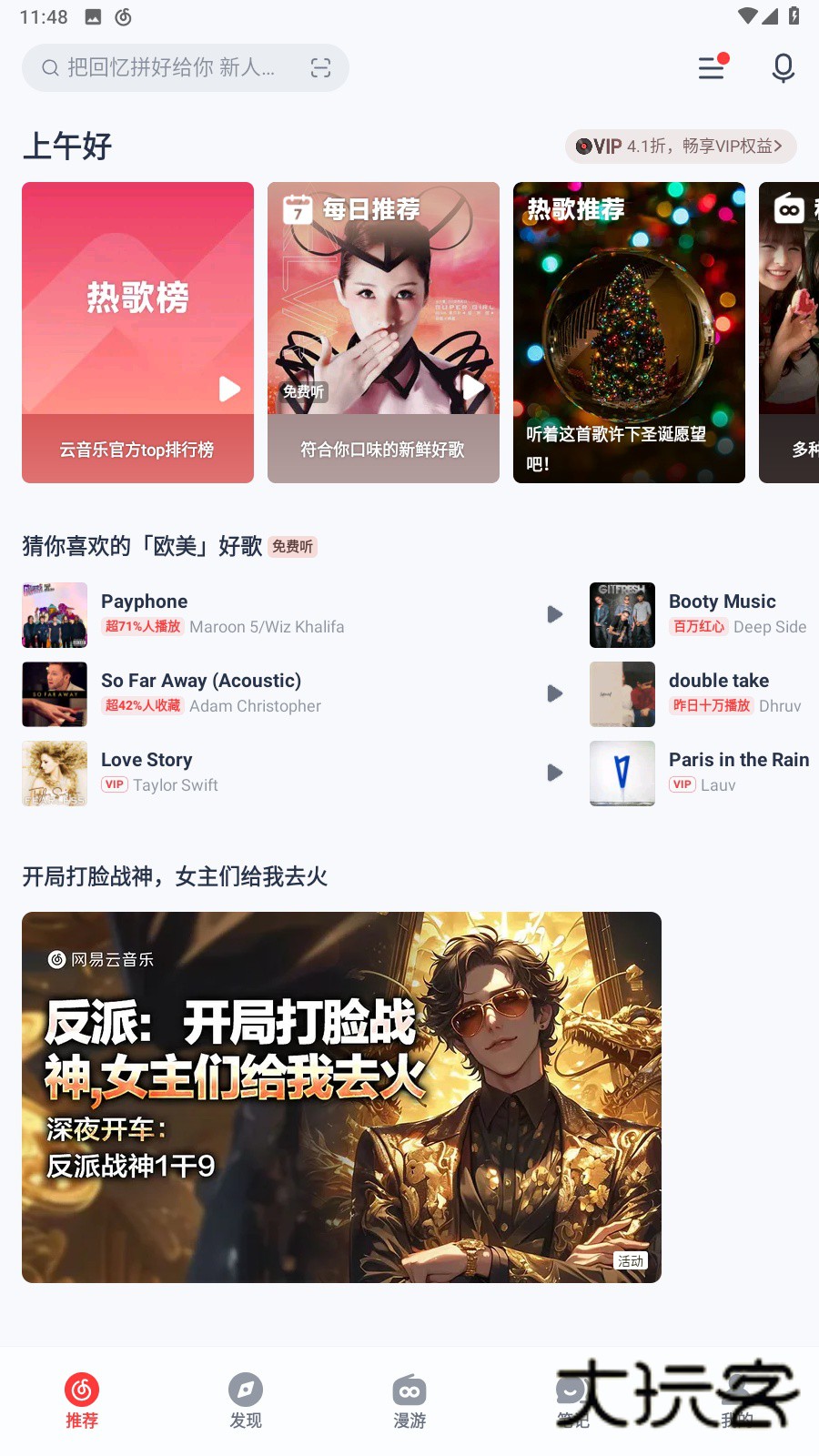 网易云音乐官方最新版v9.4.0