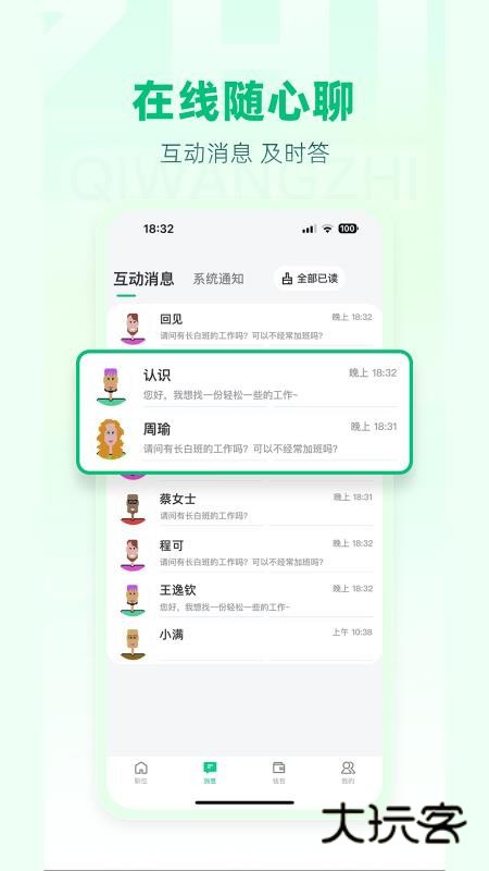 期望职app安卓版v1.0.3